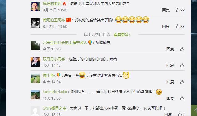 裁判坑爹中国，贝利助女排夺冠，白岩松、邹市明感谢