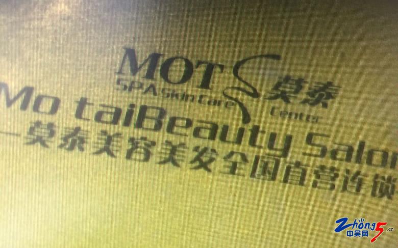 莫泰美容美发万达,莫泰美容美发玉兰广场店