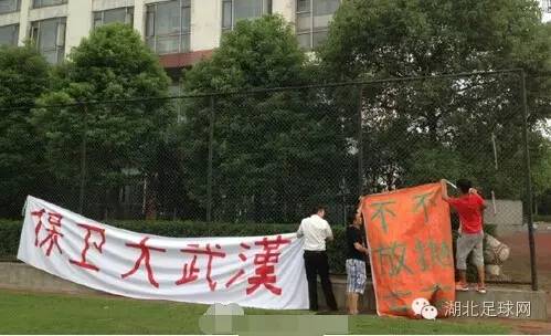 武汉卓尔球迷海报,球迷高喊永不放弃