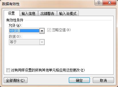 利用数据的有效性进行统计,利用数据有效性设置取值范围