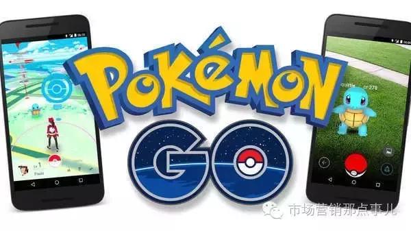 《Pokémongo》一夜爆红，究竟用的什么营销手段？