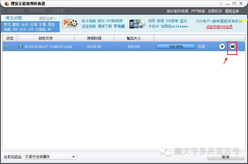 简单易学朋友圈MV小视频制作方法