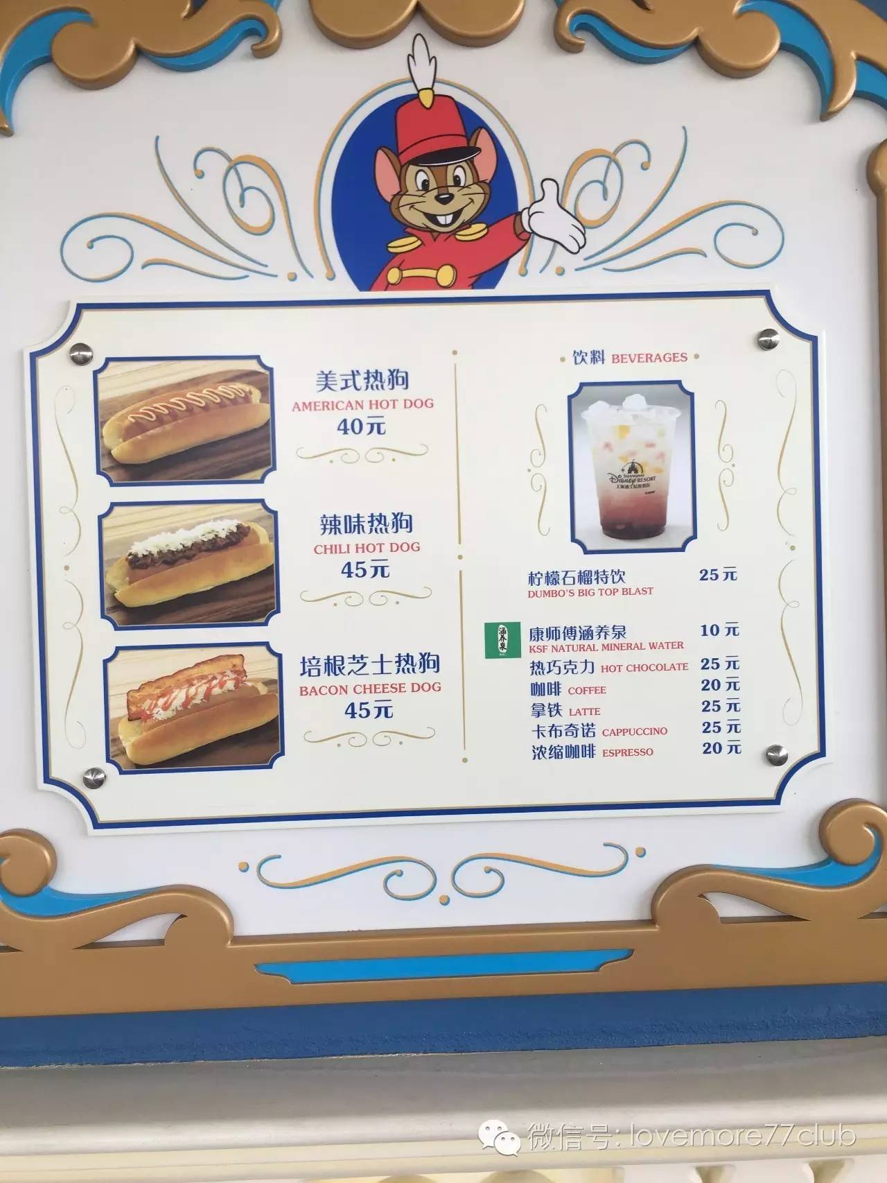 这才是真相!独家揭秘上海迪士尼乐园餐单~最全的disney美食全攻略!文末米奇米妮大礼送