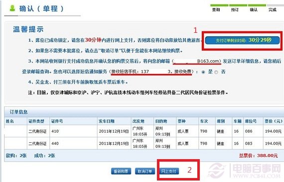 怎样在12306网上订火车票视频,怎么买火车票12306小程序