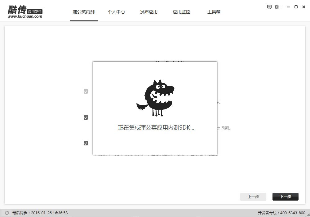 一键快速集成SDK——酷传蒲公英合作版客户端上线