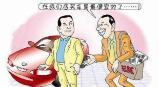 4s店销售有哪些忽悠人的购车细节,新手买车不注意别怪4s店销售坑你