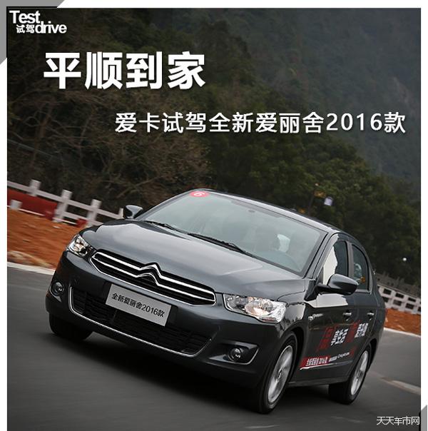 天天车事儿,天天汽车试驾