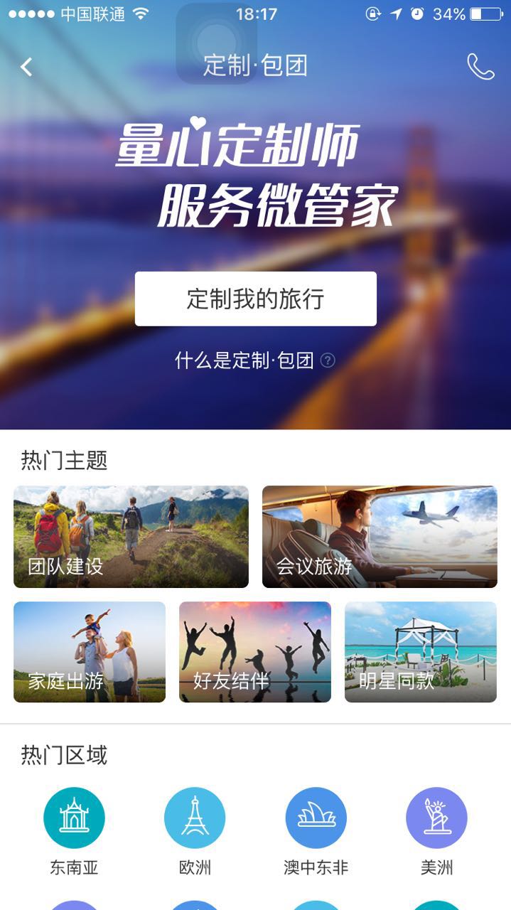 旅游线上定制,携程旅行定制旅游方案