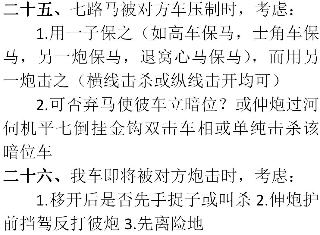 中国象棋技巧与秘诀大全图解,中国象棋的三个技巧