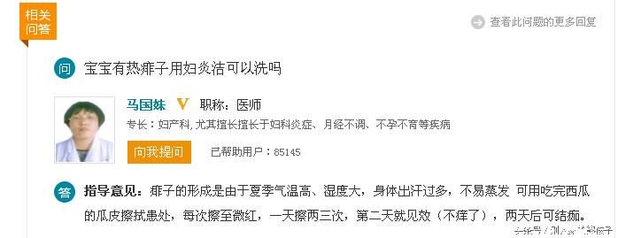 小孩可以用妇炎洁来止痒吗,宝宝有热疹要不要给擦面霜