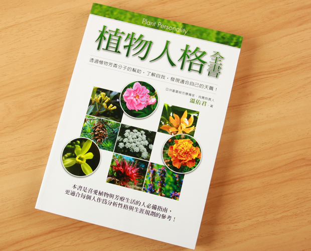 芳疗书籍哪个最好,芳疗入门