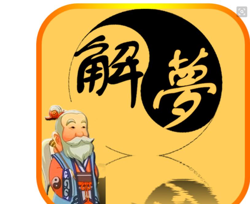 做梦梦到大喜什么征兆,周公解梦梦到科学依据