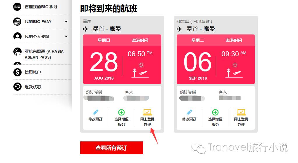 骞垮窞鍑哄彂浜氭床鑸┖鎬庝箞鍊兼満,浜氭床鑸┖椹潵瑗夸簹鑸嚎鍊兼満