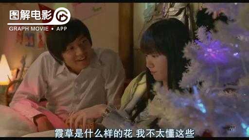 图解—《恋空》爱情的最初愿望是如此单纯