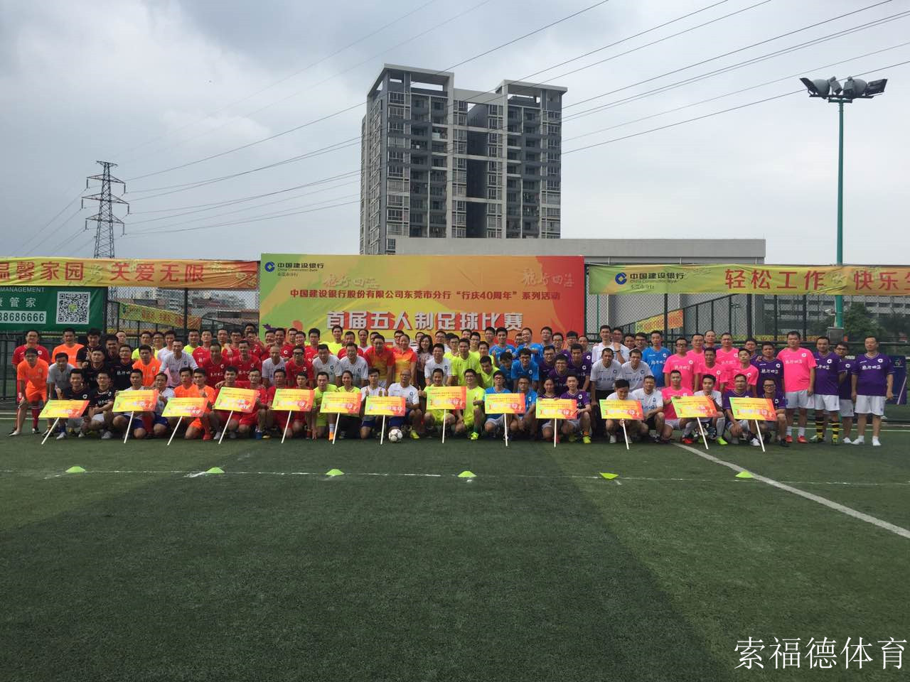 中国银行40周年行庆,建行杯2024年比赛时间