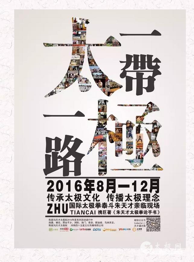 太极拳资讯:国际太极拳大师朱天才“一带一路一太极”走进南昌