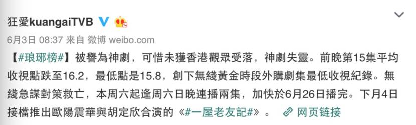 日薄西山的TVB“回春”了？来看看它吃了什么续命药