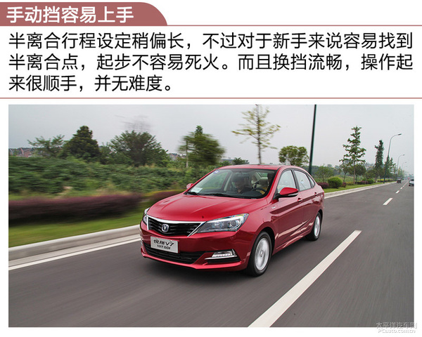 悦翔v7试驾1.6l手动,试驾长安悦翔v7