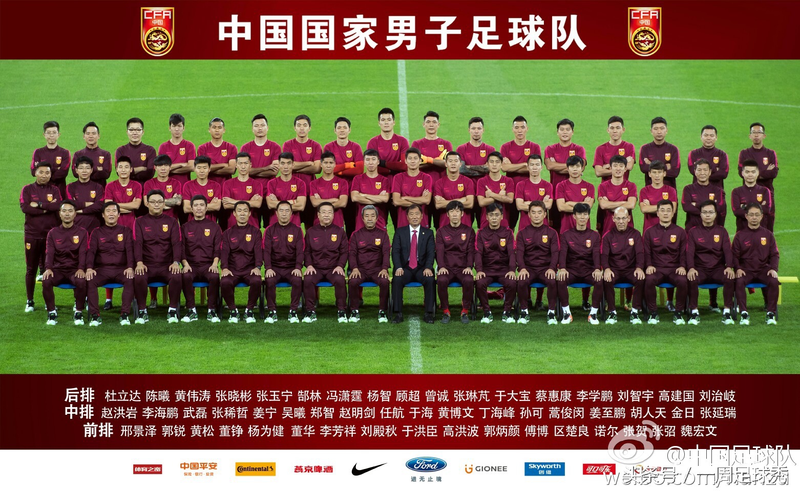 中国男足战伊朗队前发布最新全家福照片；网友：拿伊血！