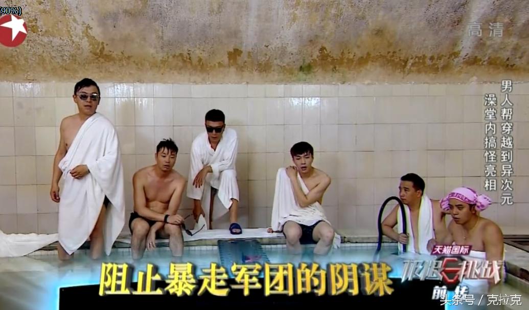 极限男人帮集体宠张艺兴罗志祥,极限男人帮罗志祥张艺兴