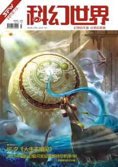 那些年看过的科幻世界,震撼的科幻世界