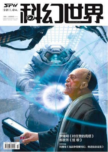 那些年看过的科幻世界,震撼的科幻世界