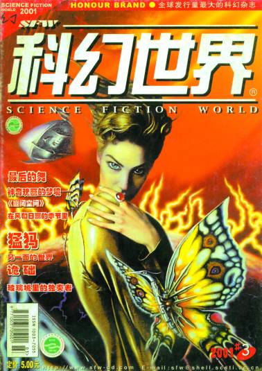 那些年看过的科幻世界,震撼的科幻世界