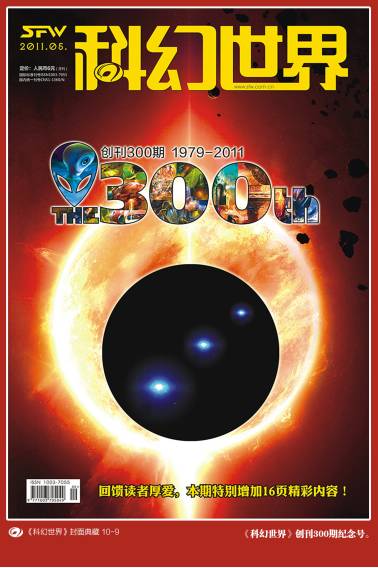 那些年看过的科幻世界,震撼的科幻世界