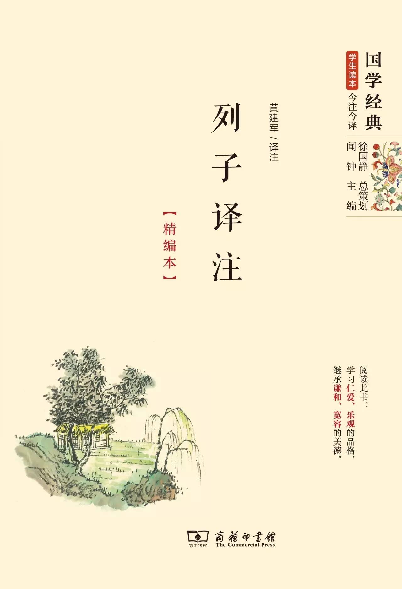 25本国学经典书籍,国学经典图书二十二本