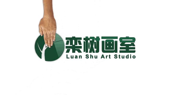 栾树画室北京,栾树画室