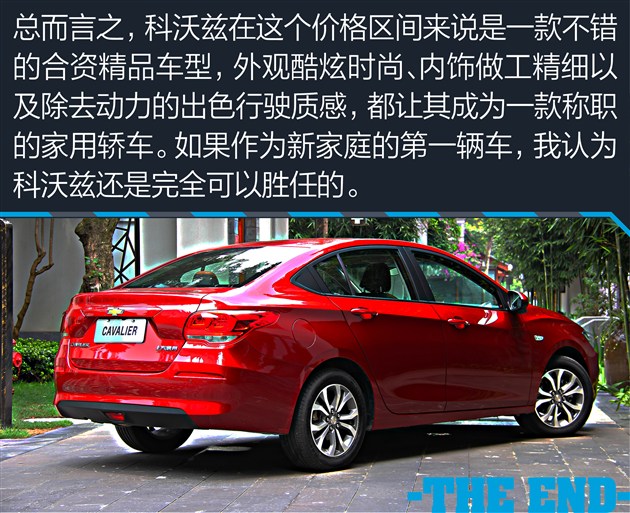 教你选车上汽通用雪佛兰科沃兹,试驾新车雪佛兰科沃兹