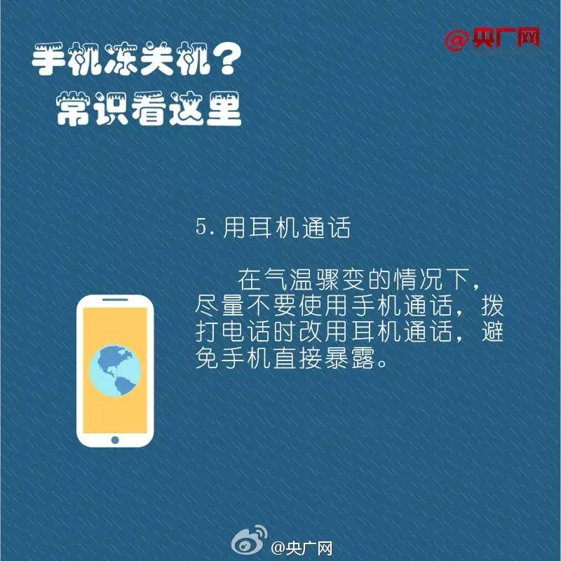 冬天手机会被冻关机怎么回事,天气冷手机冻关机怎么办