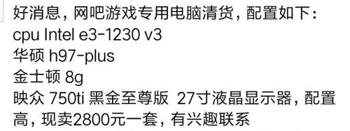 网吧处理的机器能买嘛,网吧甩卖的机器值得入手吗