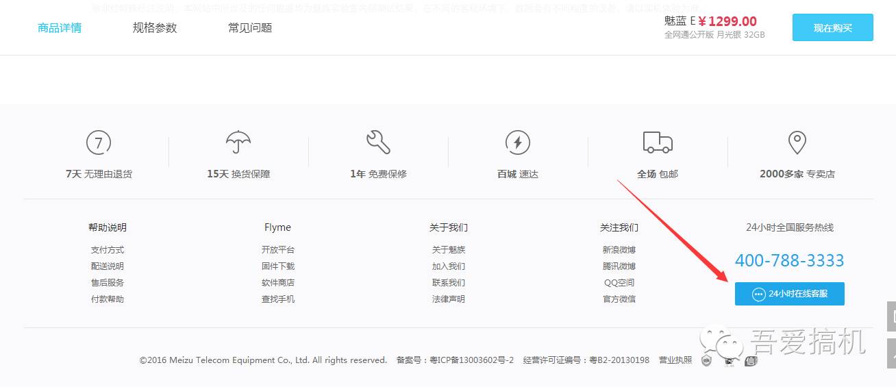 一次糟糕的购物,魅族商城攻略
