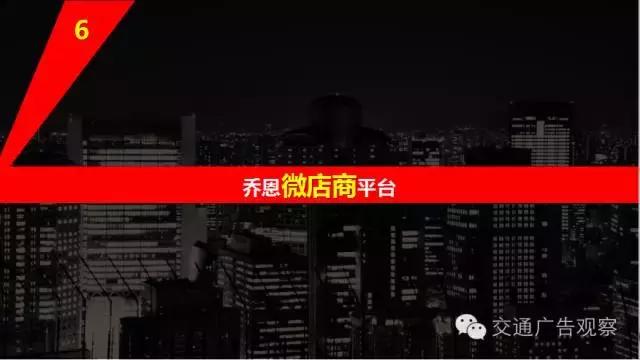 吴志强·2016中国公交广告趋势论坛演讲PPT