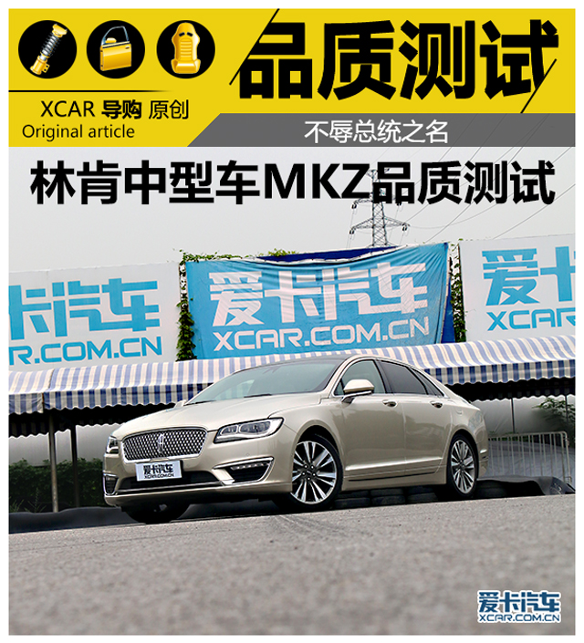 高品质原装进口车静态体验林肯mkz,详细解析2020款林肯mkz