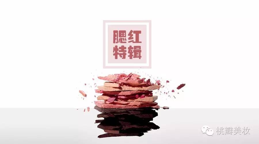 白菜贴脸,提亮泪沟的平价腮红