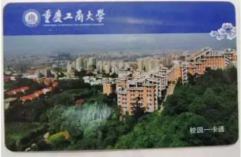 重庆大学校园卡有什么用,重庆大学校园卡的用途