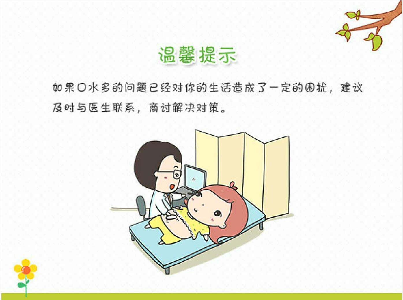 孕妇睡觉口水特别多怎么办,孕妇一直冒口水怎么回事