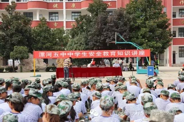 五中学校开学第一课,五年级开学安全教育第一课