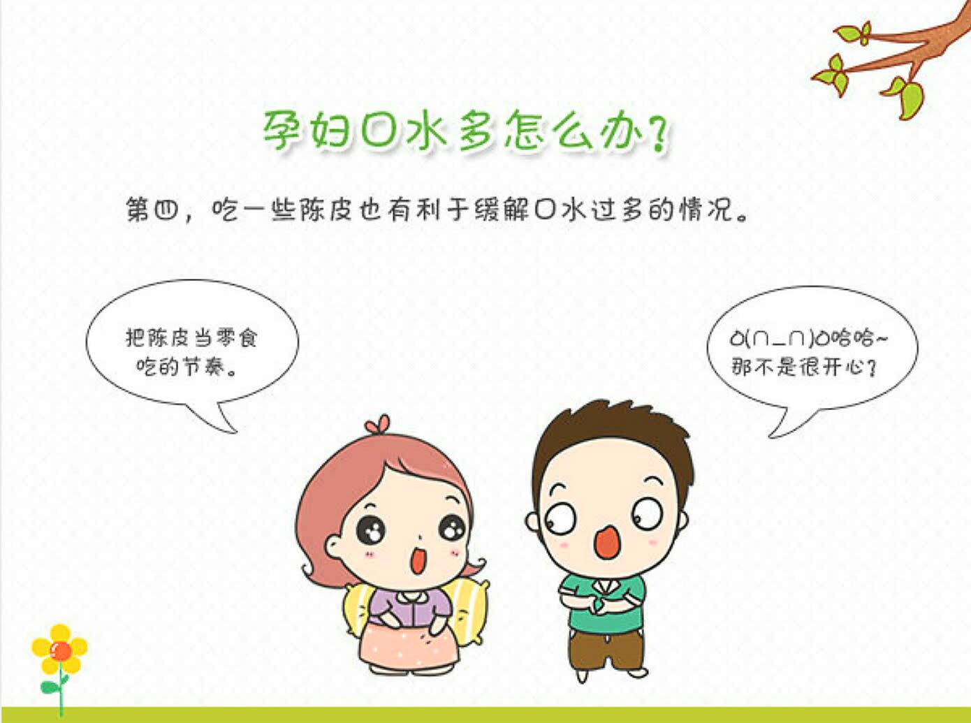 孕妇睡觉口水特别多怎么办,孕妇一直冒口水怎么回事