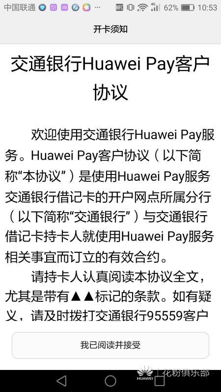 六步教你开启拉风神器——HuaweiPay