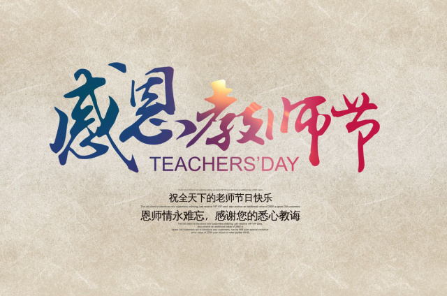 各个国家的教师节时间,每年都有不一样的教师节