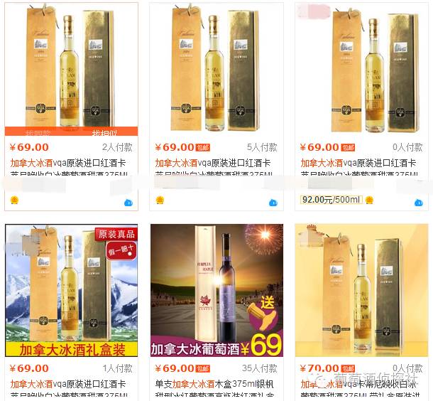 国内的冰酒哪个正宗,国内假冰酒