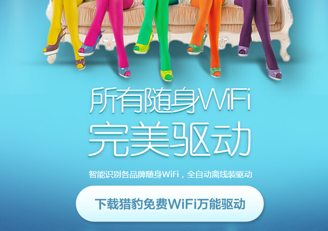 猎豹wifi和360wifi哪个好,猎豹wifi官网为啥找不到