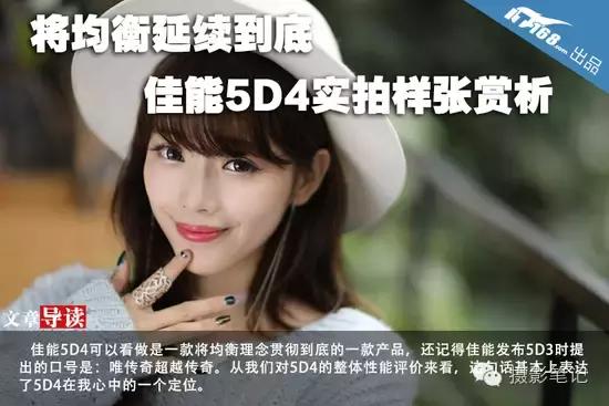 均衡全能佳能5d4全方位实力体验 (5d4均衡器效果)