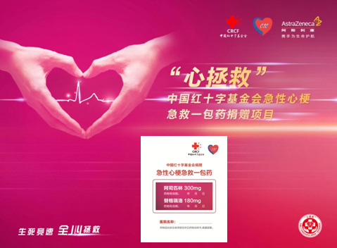 急性心梗“一包药”亮相G20