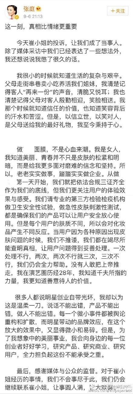 张庭现身微商宣传活动,张庭最新微商消息