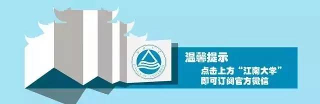 江南大学新生入住最强攻略，让你快速适应大学生活