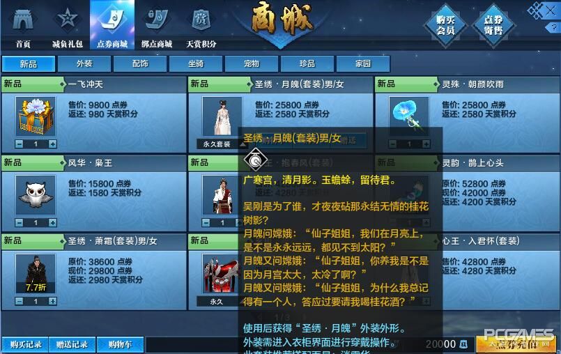 天刀手游体验服有什么福利,天刀体验服领取点券